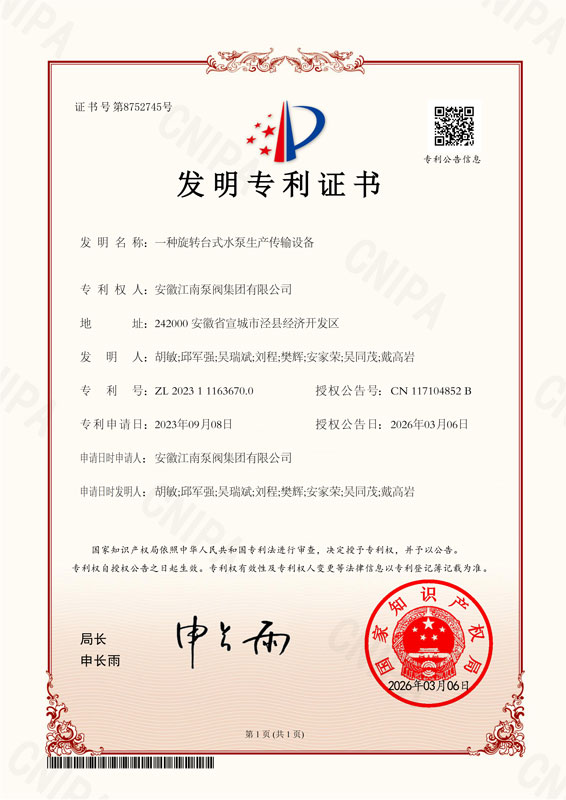 一種旋轉臺式水泵生產傳輸設備