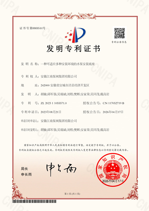 一種可適應多種安裝環境的水泵安裝底座