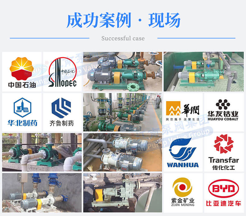 CQB氟塑料磁力泵成功案例